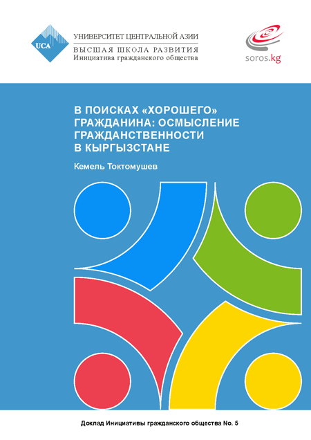 Хороший гражданин