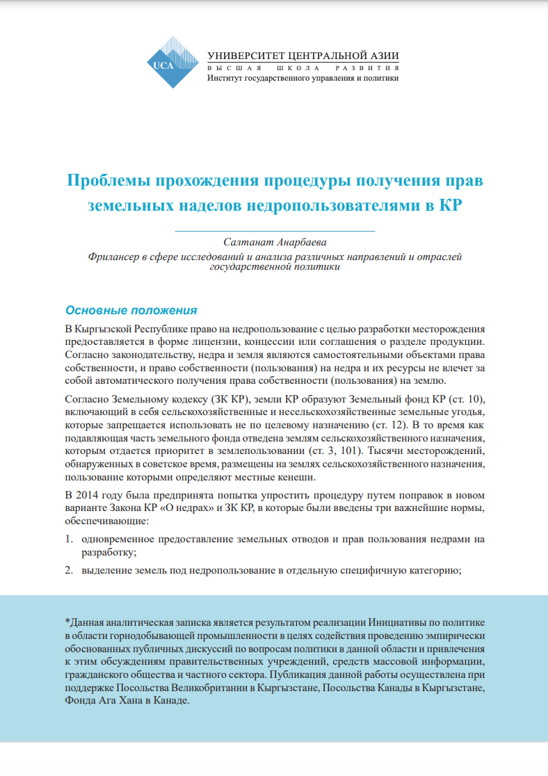 Problems of Passing the Procedure