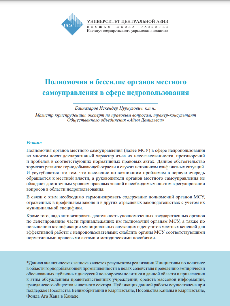 and Powerlessness of Local Self-Government Bodies in the Sphere of Subsoil Use