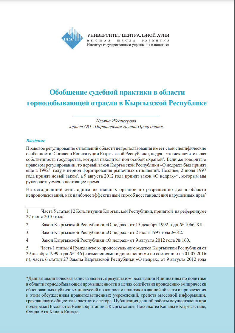 Generalisation of Judicial Practice in the Field of Mining Industry in the Kyrgyz Republic