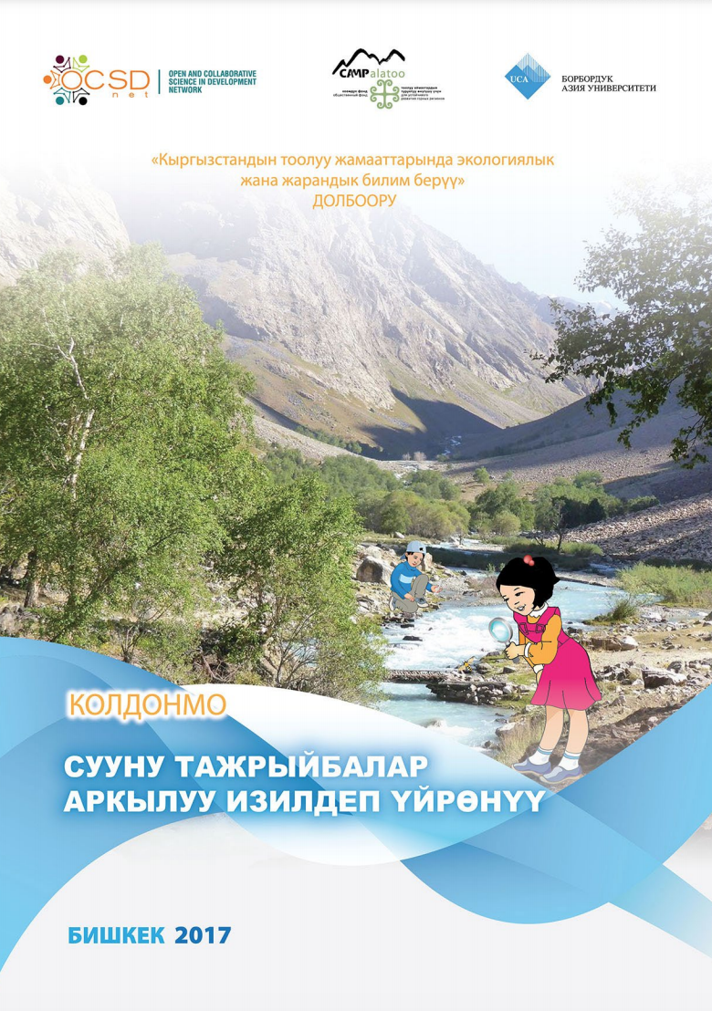 Manual: Studying Water Through Experiments