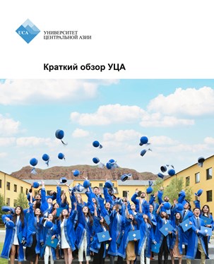 UCA Brochure RU (1)