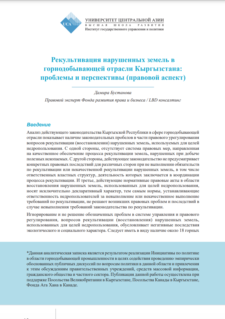 Reclamation of Disturbed Lands in the Mining Industry of Kyrgyzstan: Problems and Prospects (Legal Aspect)